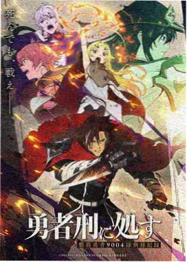 云端档案室动漫海报